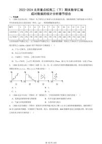 2022-2024北京重点校高二（下）期末真题数学汇编：成对数据的统计分析章节综合