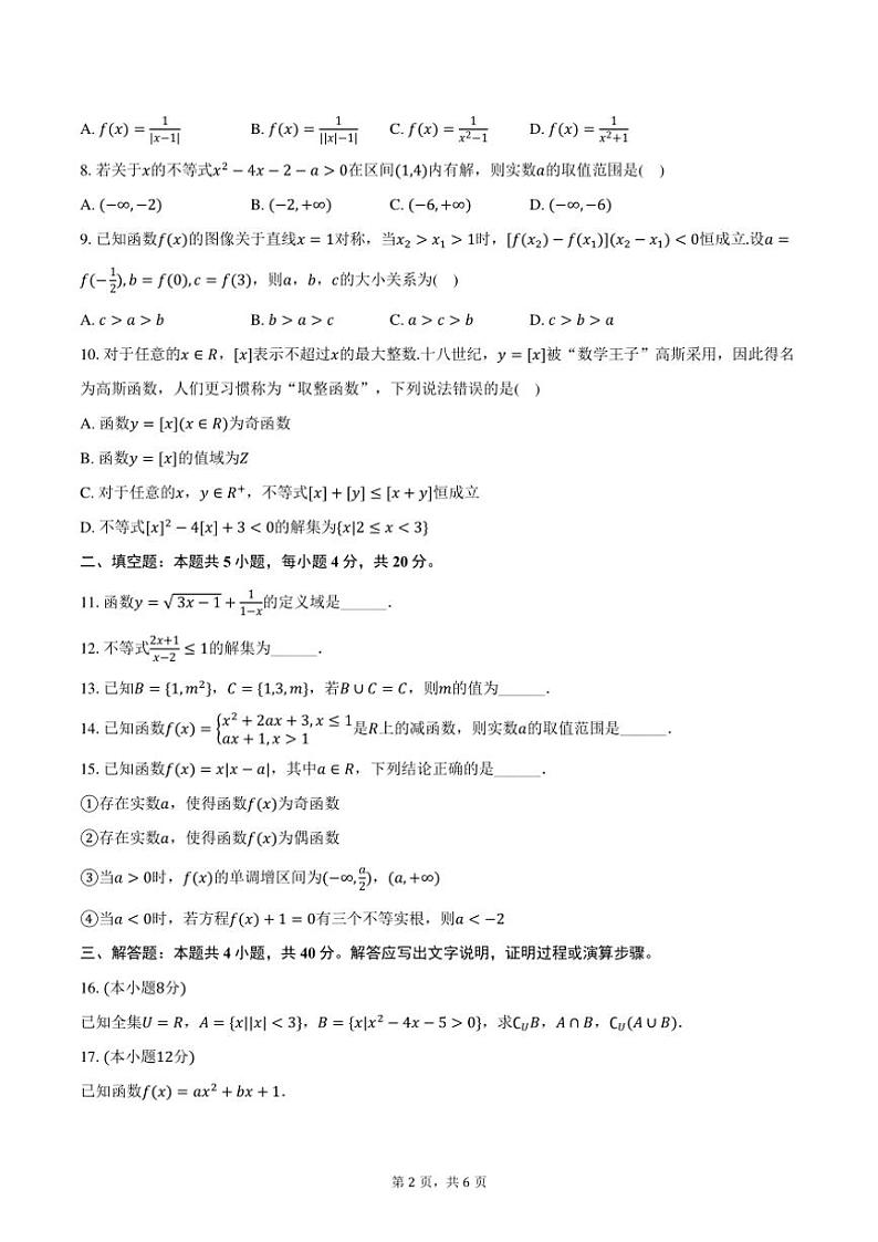 2024~2025学年北京市海淀区高一(上)期中数学试卷(含答案)第2页