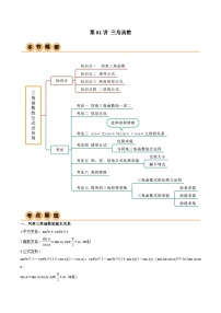 （寒假）人教A版高二数学寒假培优讲义+随堂检测+课后练习 第01讲 三角函数（2份，原卷版+教师版）