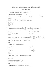 陕西省宝鸡市渭滨区2023-2024学年高二(上)期末数学试卷（解析版）