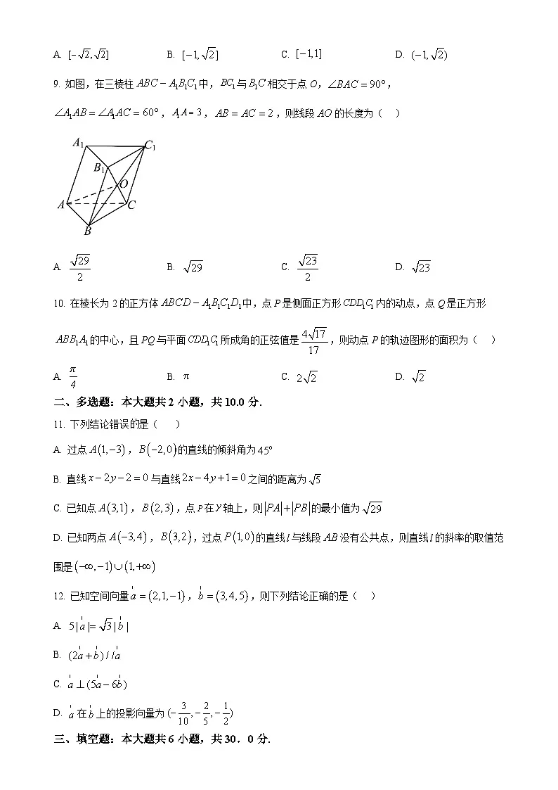天津市天津经济技术开发区第一中学2024-2025学年高二上学期阶段检测(期中)数学试题(原卷版)-A4第2页