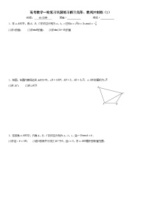 新高考数学一轮复习巩固练习解三角形、数列冲刺练（1）（2份，原卷版+含答案解析）