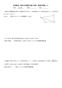 新高考数学一轮复习巩固练习解三角形、数列冲刺练（2）（2份，原卷版+含答案解析）