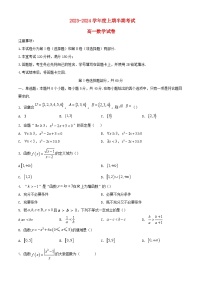 四川省成都市2023_2024学年高一数学上学期期中试题含解析