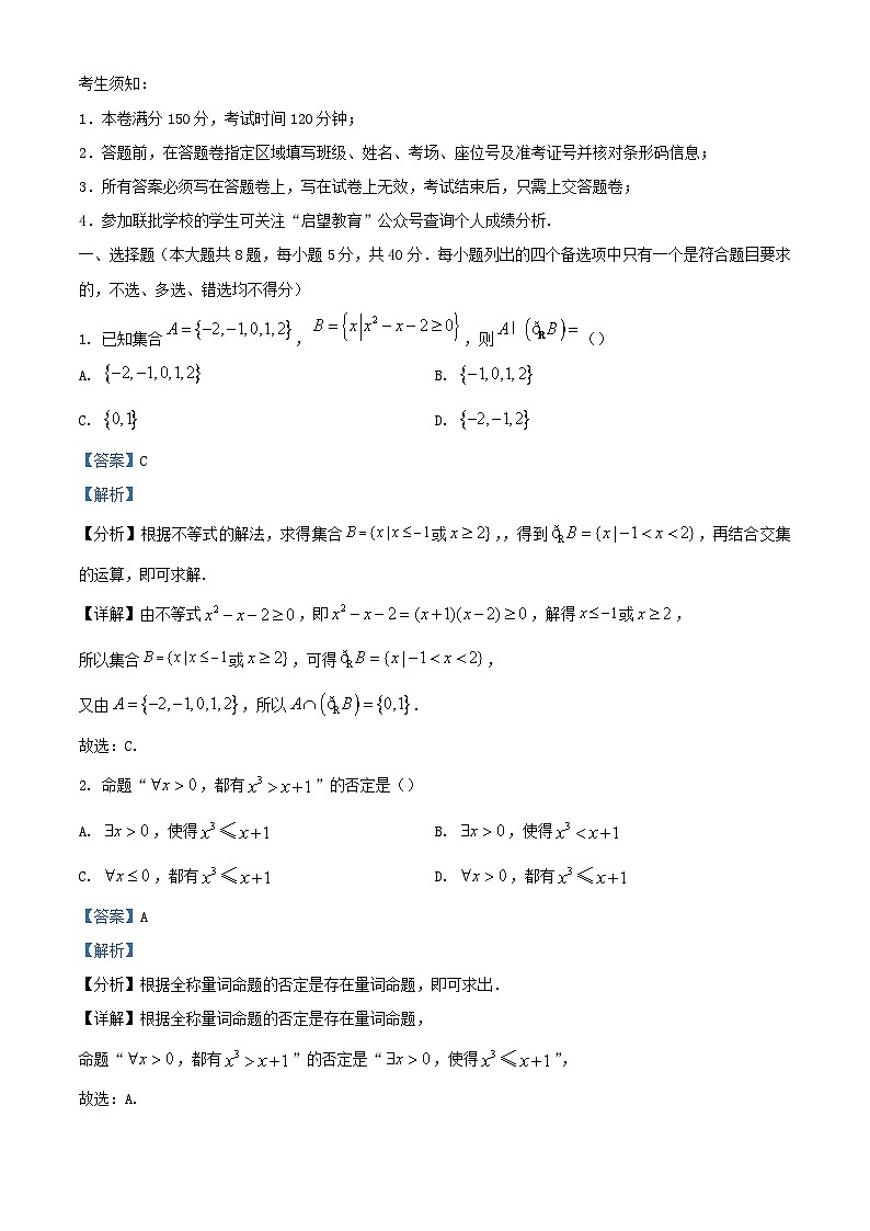 浙江省2023_2024学年高一数学上学期11月期中试题含解析第1页