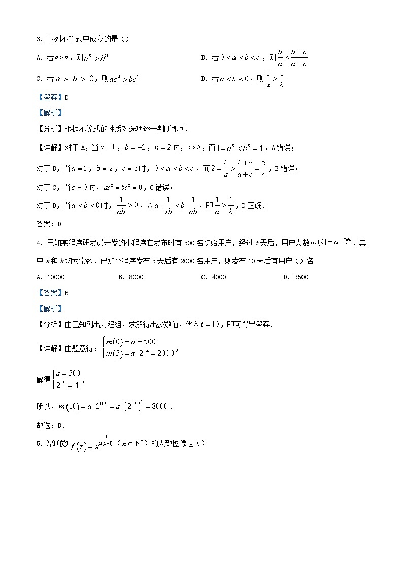 浙江省2023_2024学年高一数学上学期11月期中试题含解析第2页
