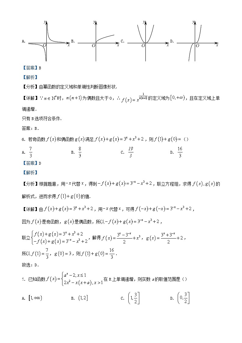 浙江省2023_2024学年高一数学上学期11月期中试题含解析第3页