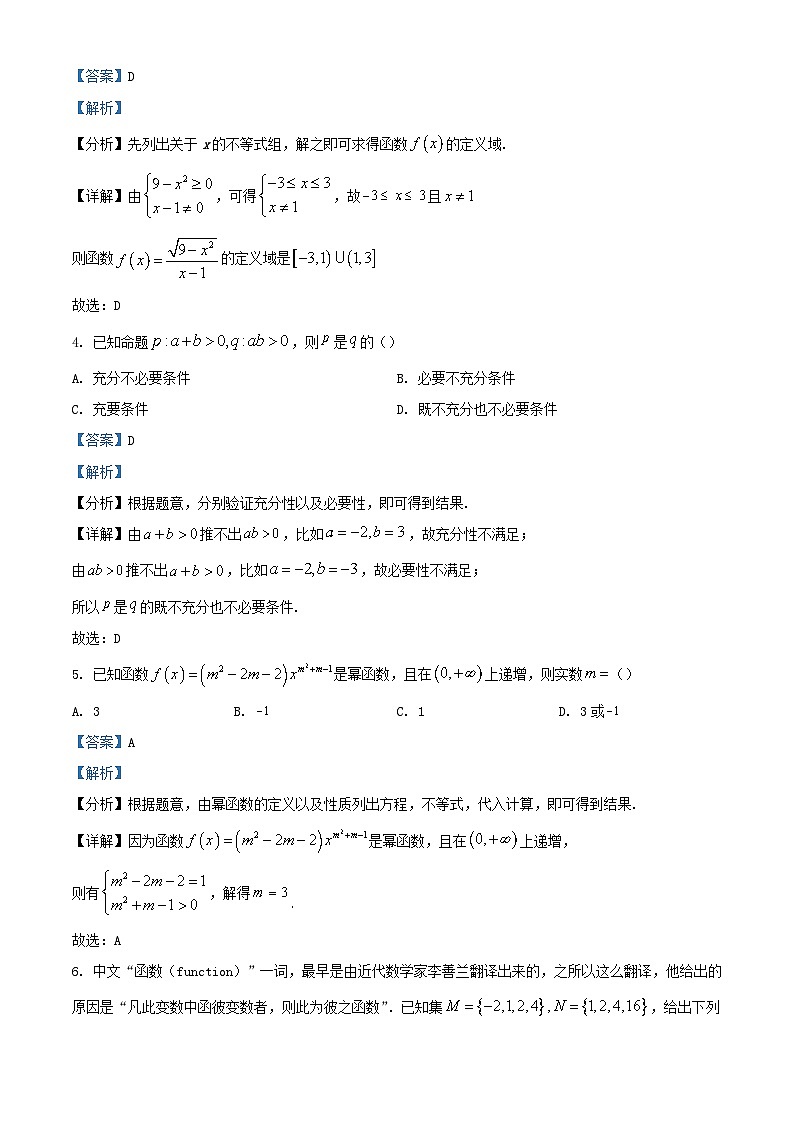 浙江省2023_2024学年高一数学上学期期中联考试题含解析第2页