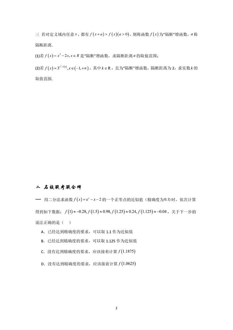 2023-2024长沙四大名校高一期末考试数学压轴题集锦第2页