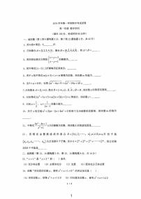 上海市浦东新区部分学校联考2024-2025学年高一上学期期中考试数学试卷