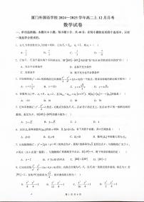 福建省厦门外国语学校2024-2025学年高二上学期12月月考数学试题