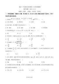 山东省临沂第一中学2024-2025学年高三上学期12月阶段测试数学试题