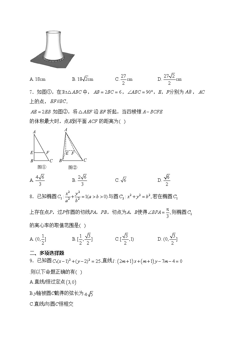 广东省东莞市七校联考2024-2025学年高二上学期12月月考数学试卷(含答案)第2页
