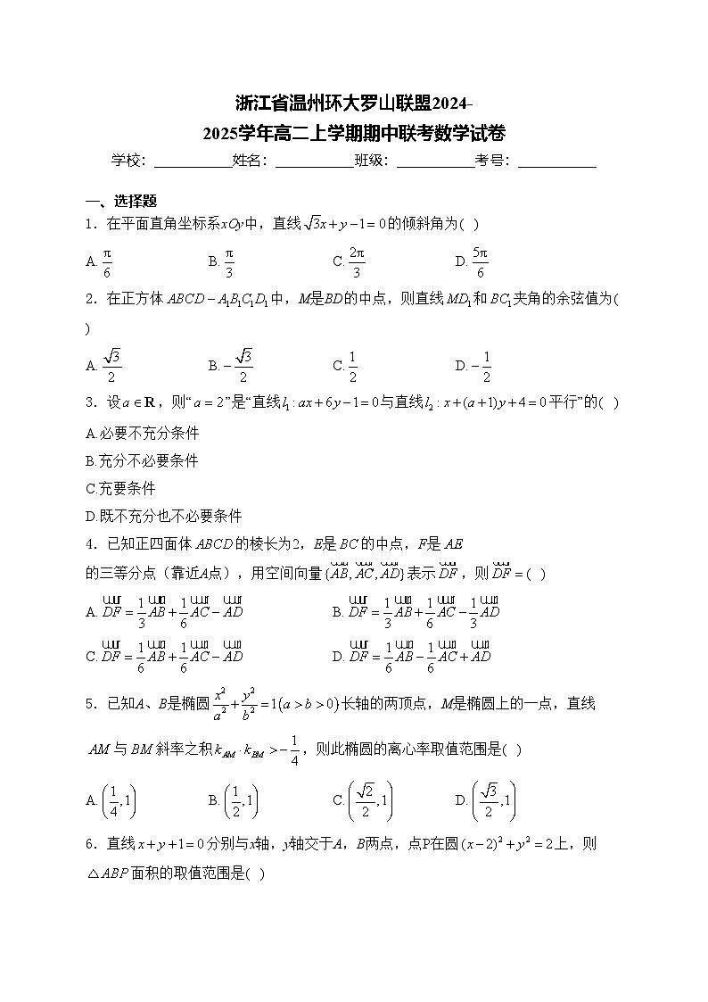 浙江省温州环大罗山联盟2024-2025学年高二上学期期中联考数学试卷(含答案)第1页