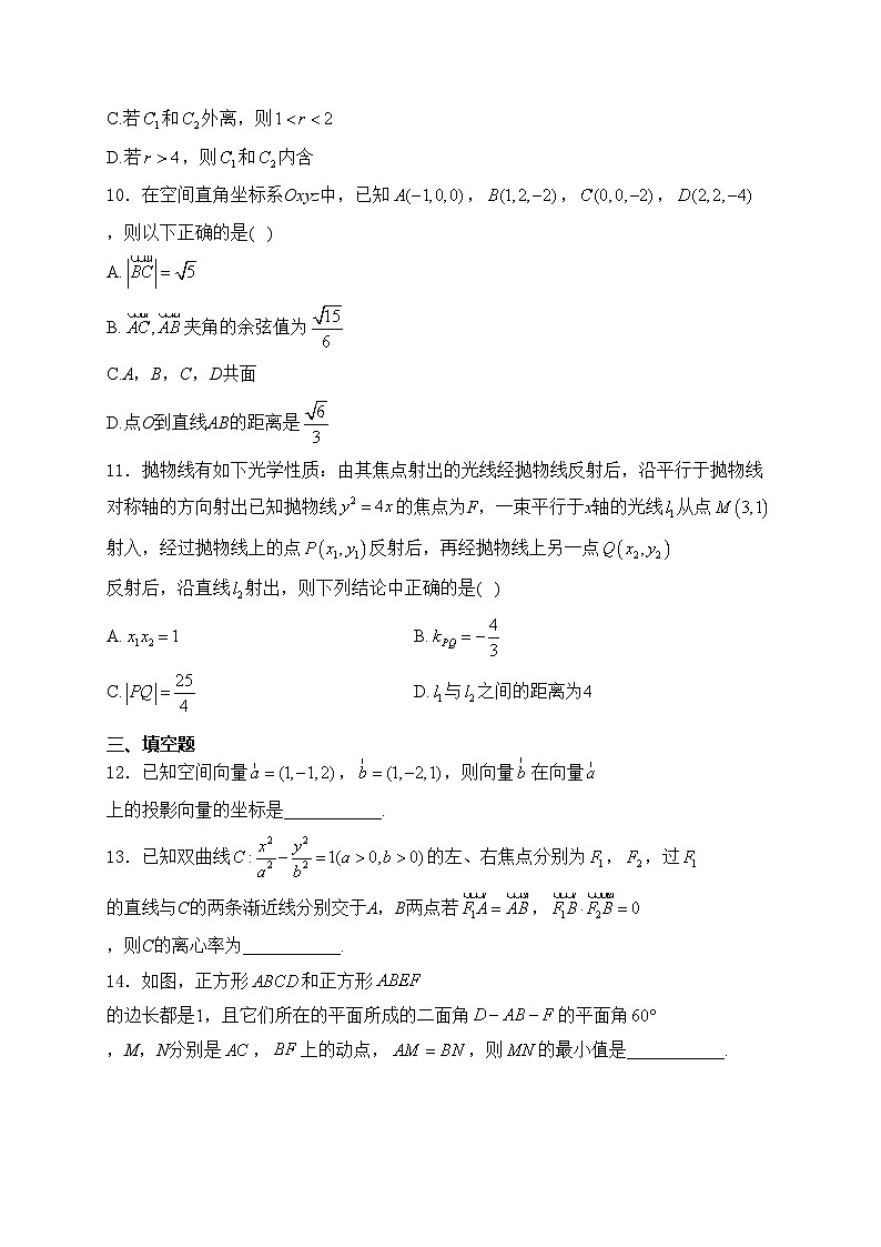 浙江省温州环大罗山联盟2024-2025学年高二上学期期中联考数学试卷(含答案)第3页