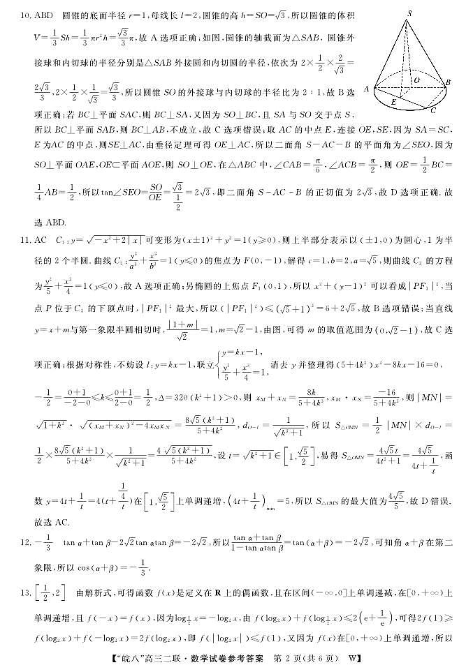 2025届皖南八校高三上学期第二次大联考数学答案第2页