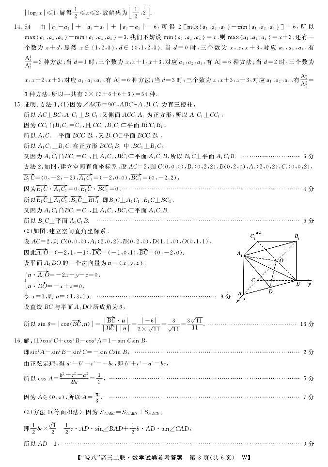 2025届皖南八校高三上学期第二次大联考数学答案第3页