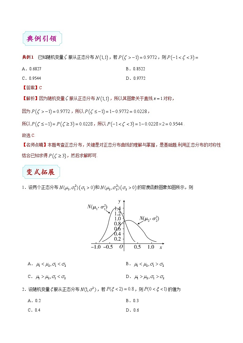 备战2025年高考理科数学考点一遍过学案考点55 正态分布(附解析)第3页