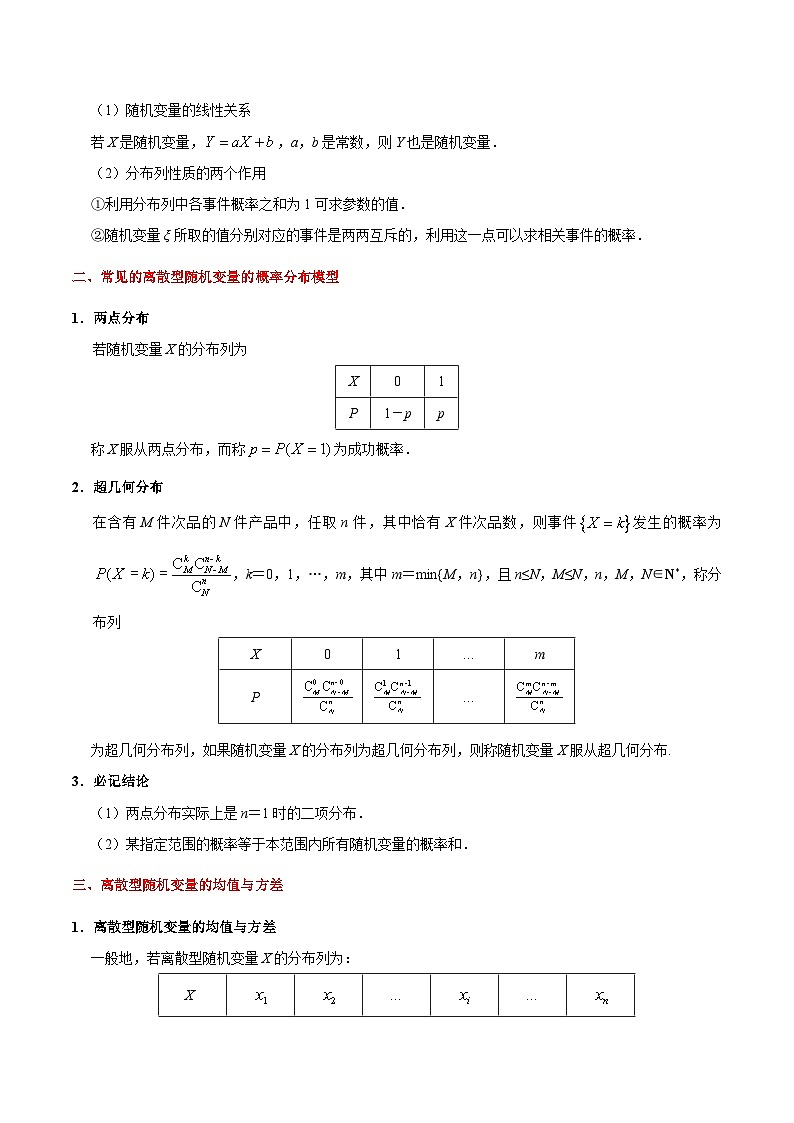 备战2025年高考理科数学考点一遍过学案考点53 离散型随机变量及其分布列、均值与方差(附解析)第2页