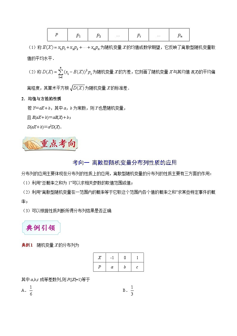 备战2025年高考理科数学考点一遍过学案考点53 离散型随机变量及其分布列、均值与方差(附解析)第3页