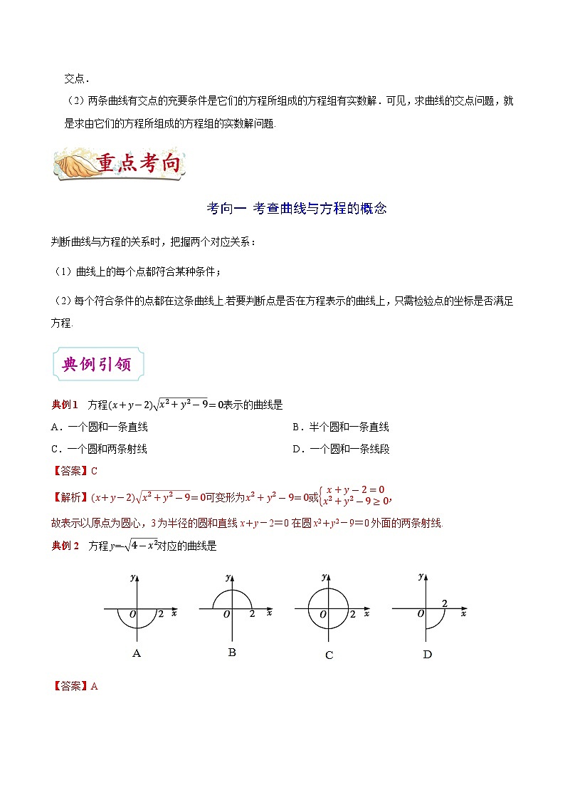 备战2025年高考理科数学考点一遍过学案考点42 曲线与方程(附解析)第2页
