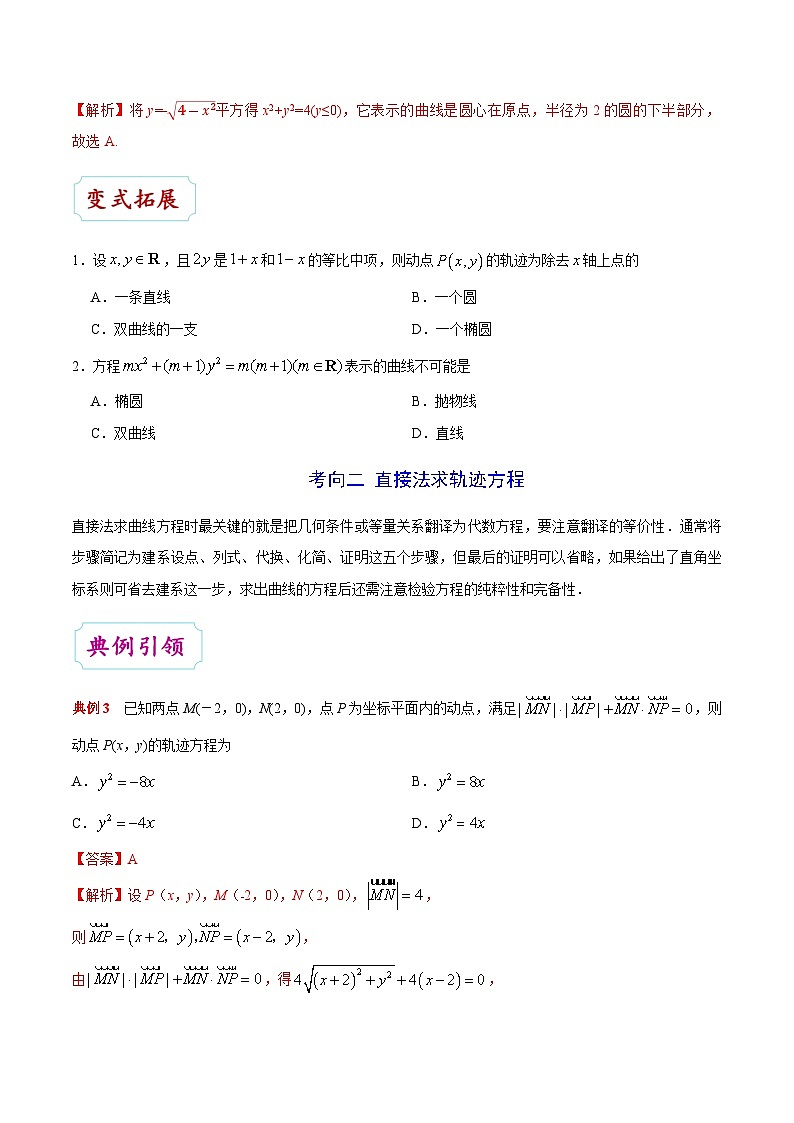 备战2025年高考理科数学考点一遍过学案考点42 曲线与方程(附解析)第3页
