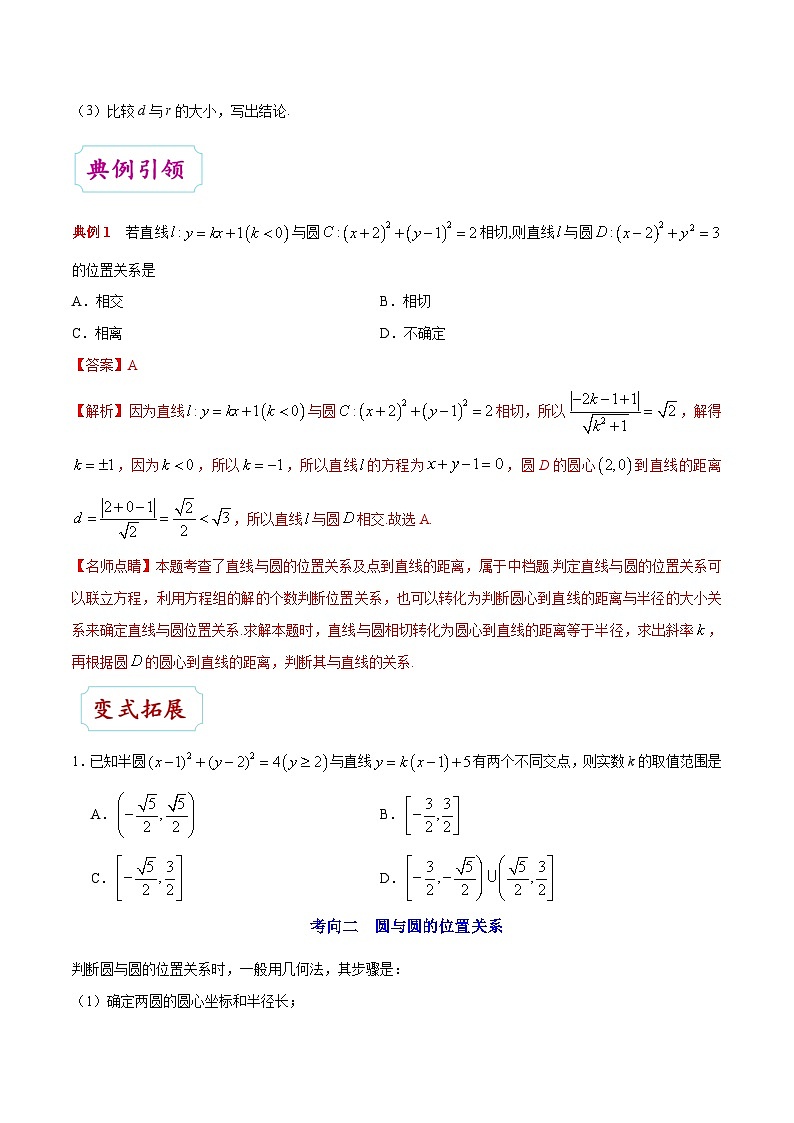 备战2025年高考理科数学考点一遍过学案考点37 直线与圆的位置关系(附解析)第3页