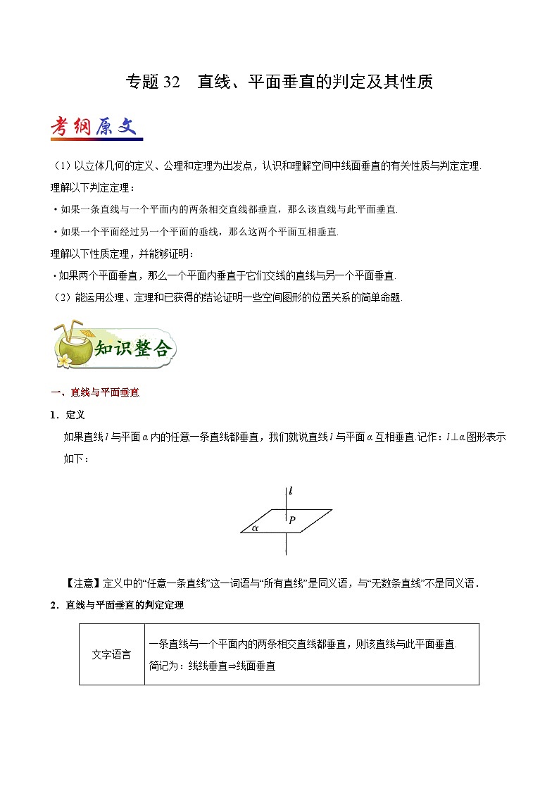 備戰(zhàn)2025年高考理科數(shù)學考點一遍過學案考點32 直線、平面垂直的判定及其性質（附解析）第1頁