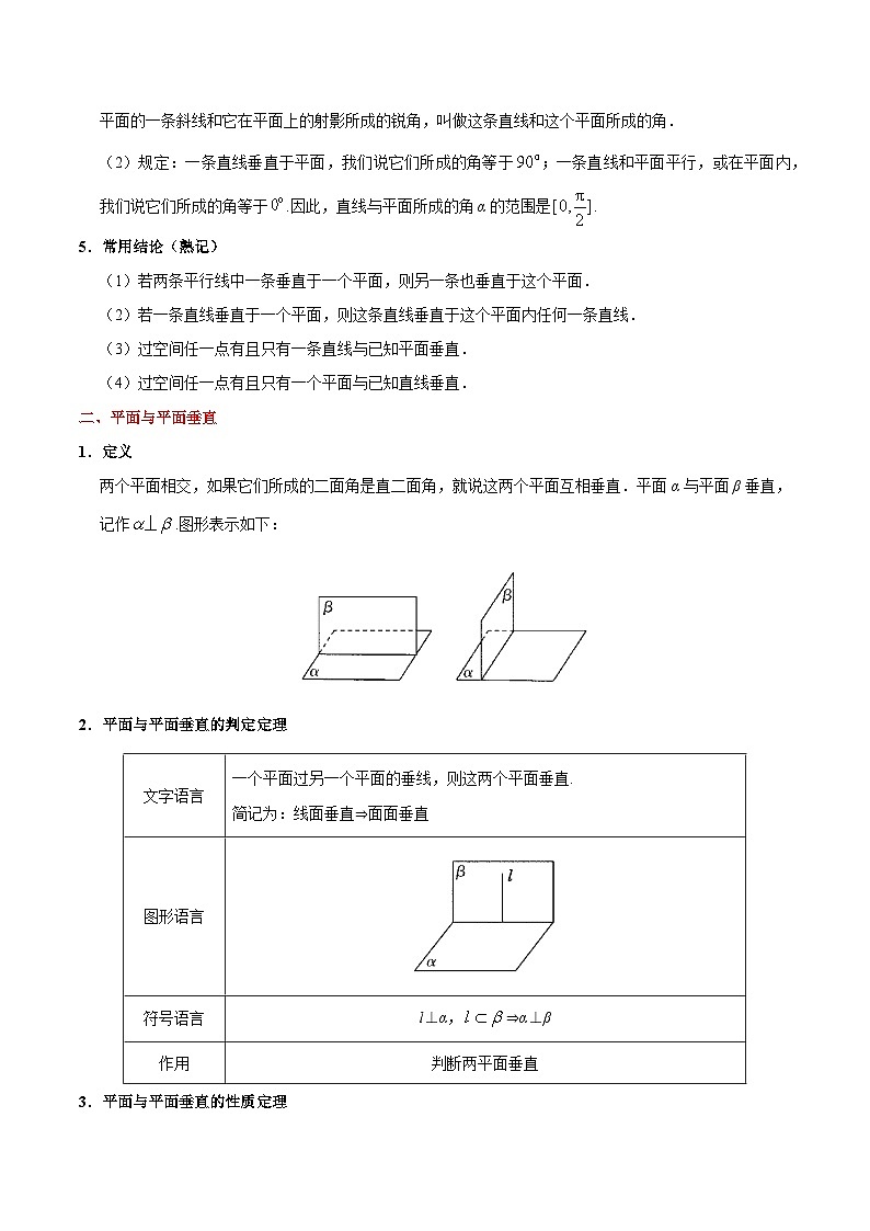 備戰(zhàn)2025年高考理科數(shù)學考點一遍過學案考點32 直線、平面垂直的判定及其性質（附解析）第3頁