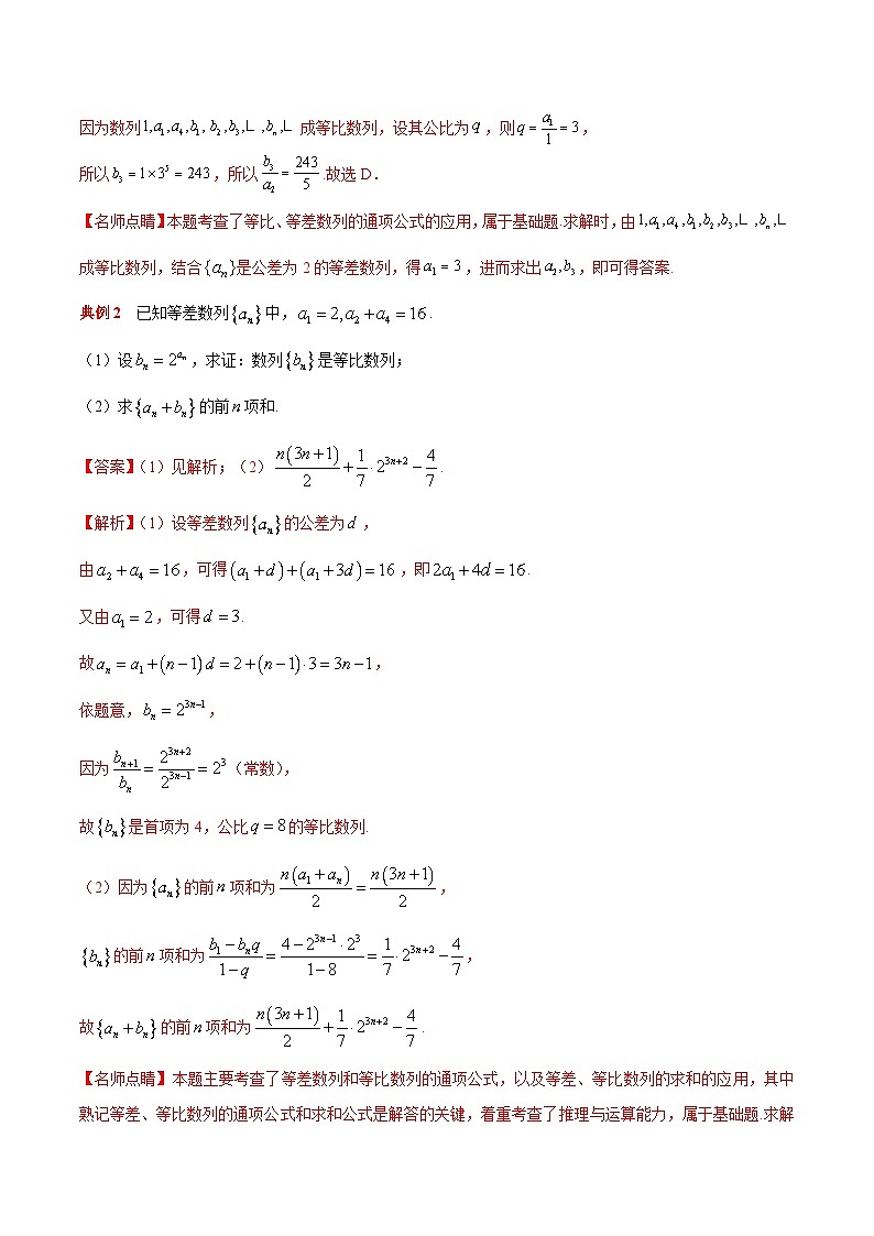 备战2025年高考理科数学考点一遍过学案考点24 数列的综合应用(附解析)第2页