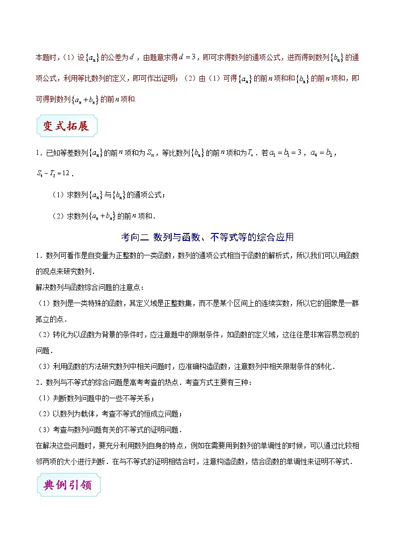 备战2025年高考理科数学考点一遍过学案考点24 数列的综合应用(附解析)第3页