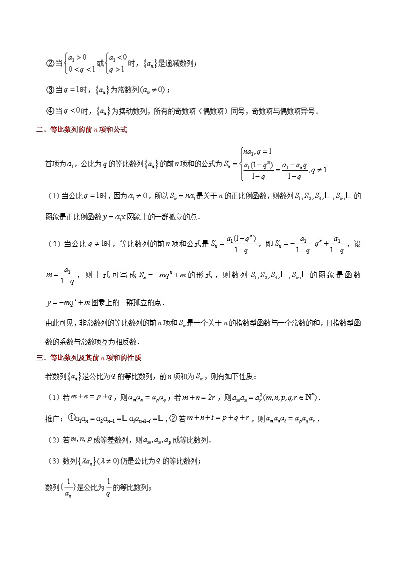 备战2025年高考理科数学考点一遍过学案考点23 等比数列及其前n项和(附解析)第2页