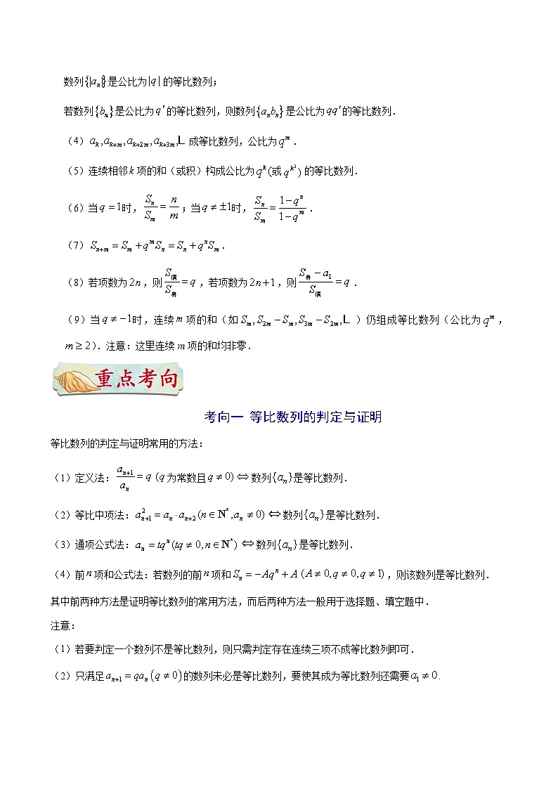 备战2025年高考理科数学考点一遍过学案考点23 等比数列及其前n项和(附解析)第3页
