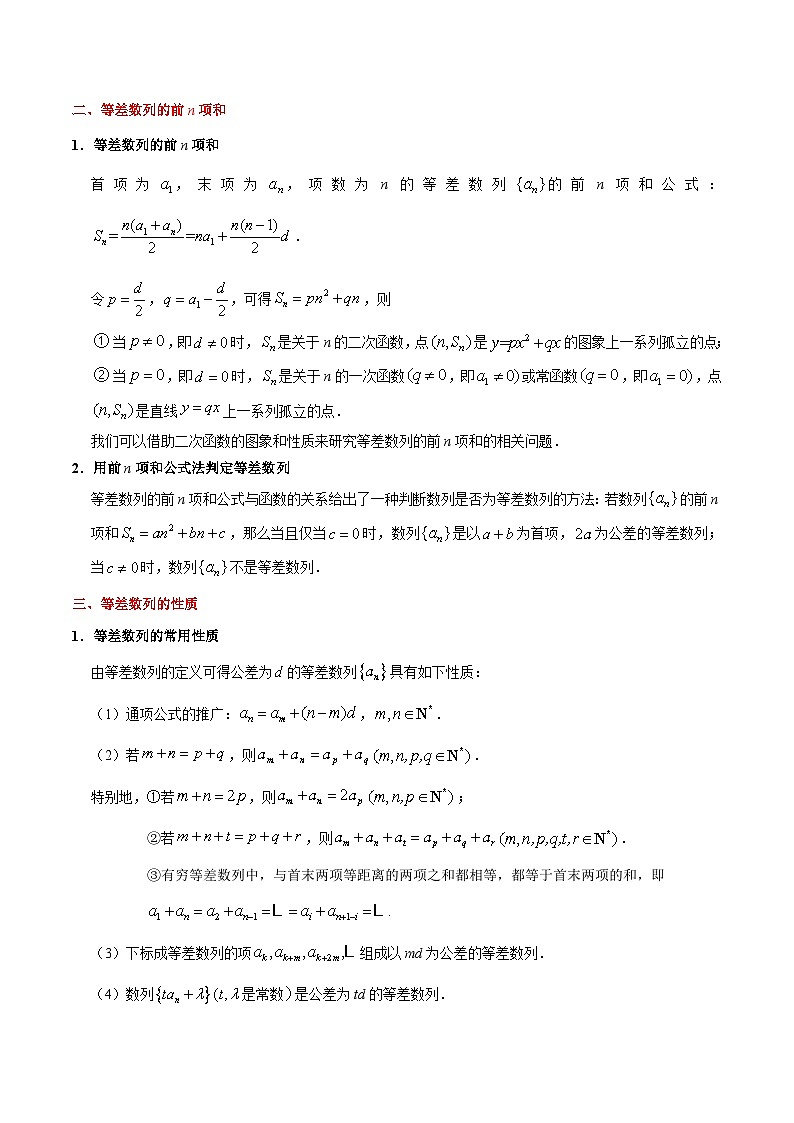 备战2025年高考理科数学考点一遍过学案考点22 等差数列及其前n项和(附解析)第2页