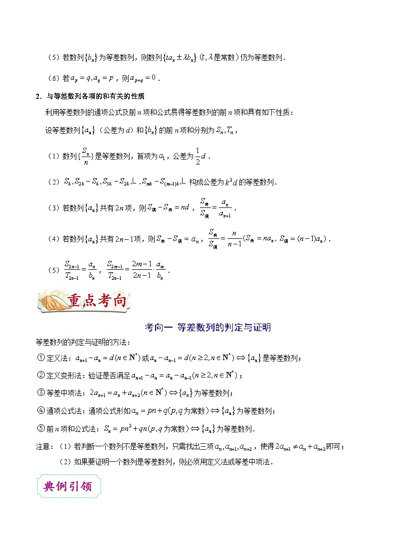 备战2025年高考理科数学考点一遍过学案考点22 等差数列及其前n项和(附解析)第3页