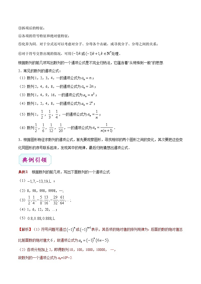 备战2025年高考理科数学考点一遍过学案考点21 数列的概念与简单表示法(附解析)第3页