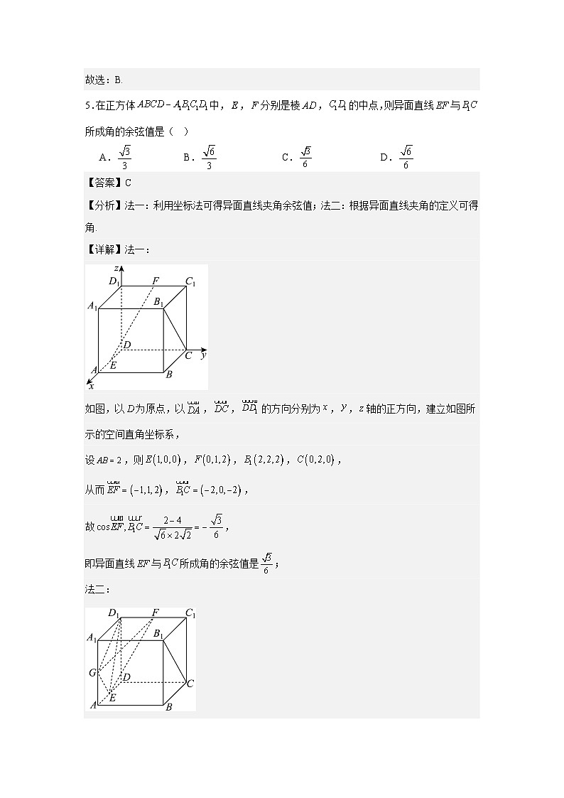 黑龙江省哈尔滨市第六中学校2024-2025学年高三上学期期中考试数学试卷第3页