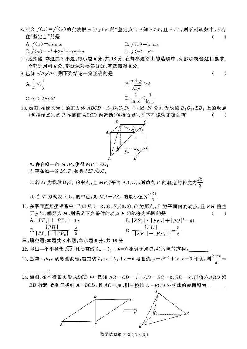数学_湖南名校教育联盟2025届高三12月大联考第2页