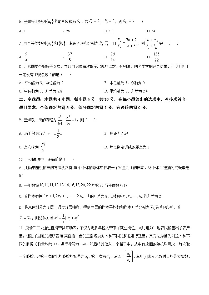精品解析:海南省海口市海南中学2023-2024学年高二上学期期末考试数学试题(原卷版)第2页
