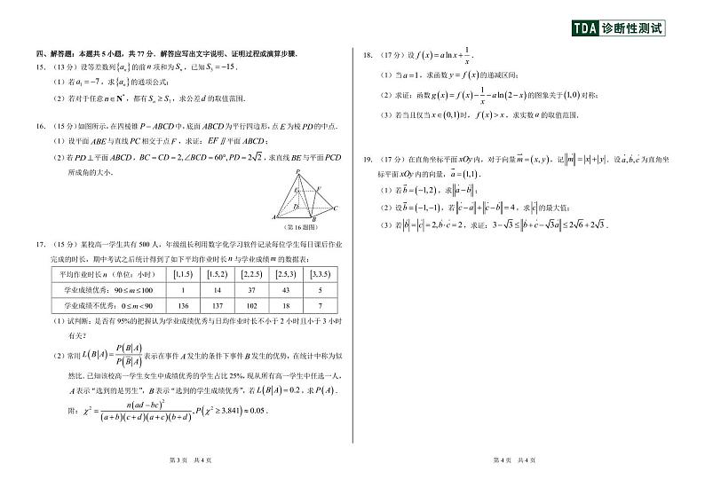 全国中学生标准学术能力诊断性测试2024-2025学年高三上学期12月测试数学试卷第2页