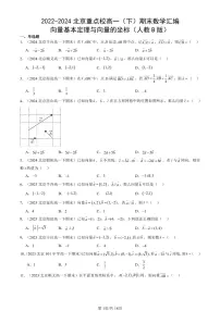 2022-2024北京重点校高一（下）期末真题数学汇编：向量基本定理与向量的坐标（人教B版）