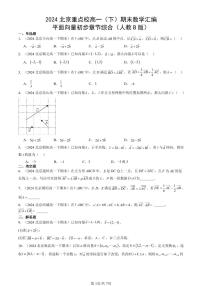 2024北京重点校高一（下）期末真题数学汇编：平面向量初步章节综合（人教B版）