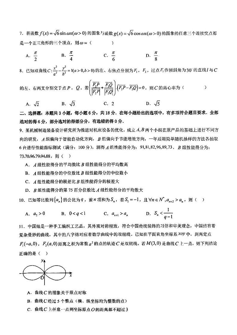 福建省三明市第一中学2025届高三上学期12月考-数学试卷+答案第2页