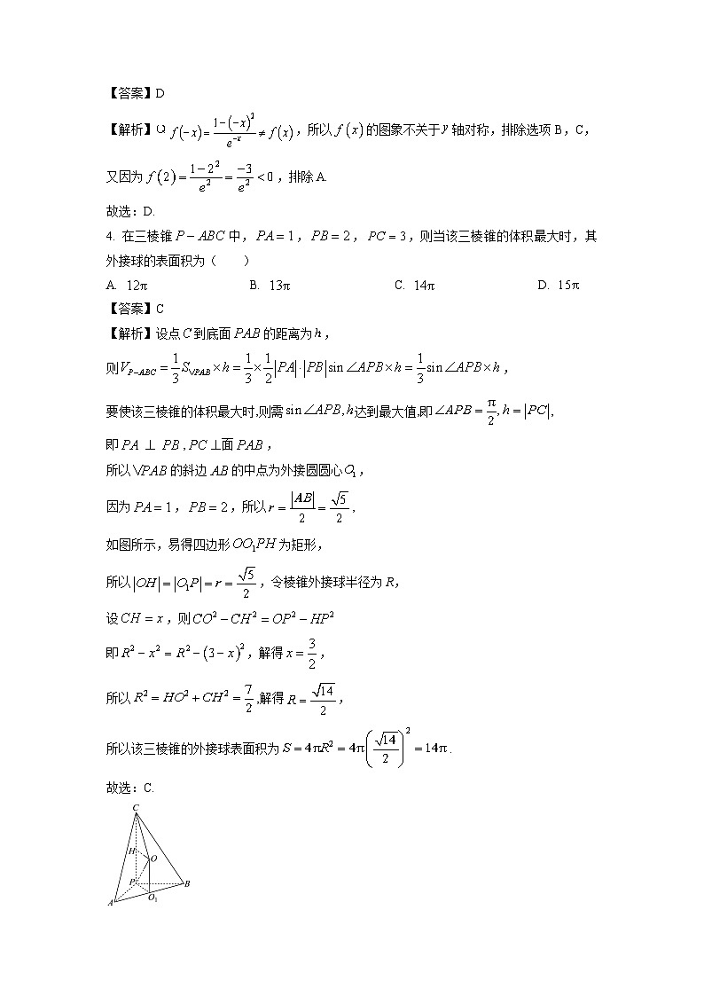 河南省南阳市2024届高三(上)期末质量评估考试数学试卷(解析版)第2页
