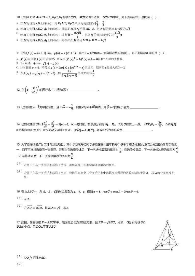 吉林省长春市五校2023-2024学年高三(上)联合高考模拟考试数学试卷(含解析)第2页