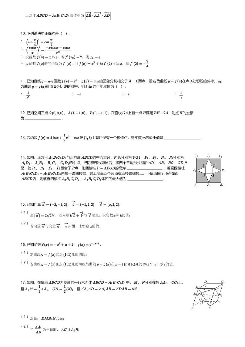 江苏省常州市联盟学校2023-2024学年高二(下)3月阶段调研数学试卷(含解析)第2页