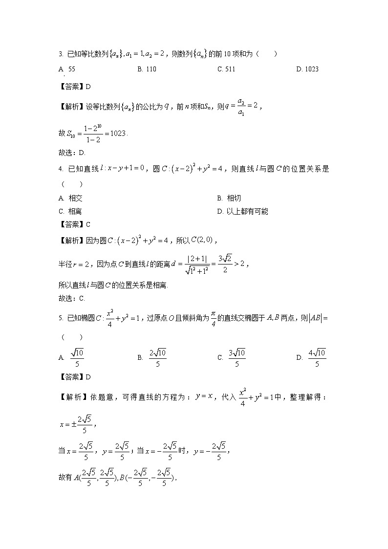 浙江省绍兴市柯桥区2023-2024学年高二(上)期末数学试卷(解析版)第2页