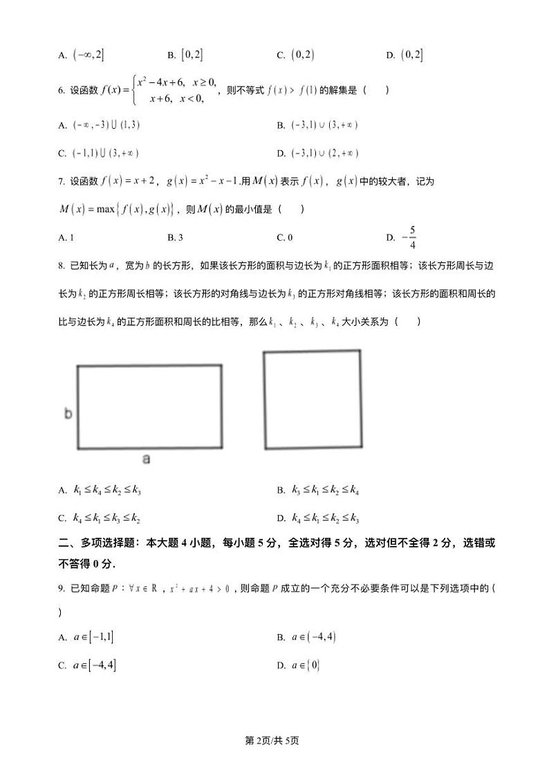 福建省三明市五县2023_2024学年高一数学上学期期中联合质检考试试题pdf第2页