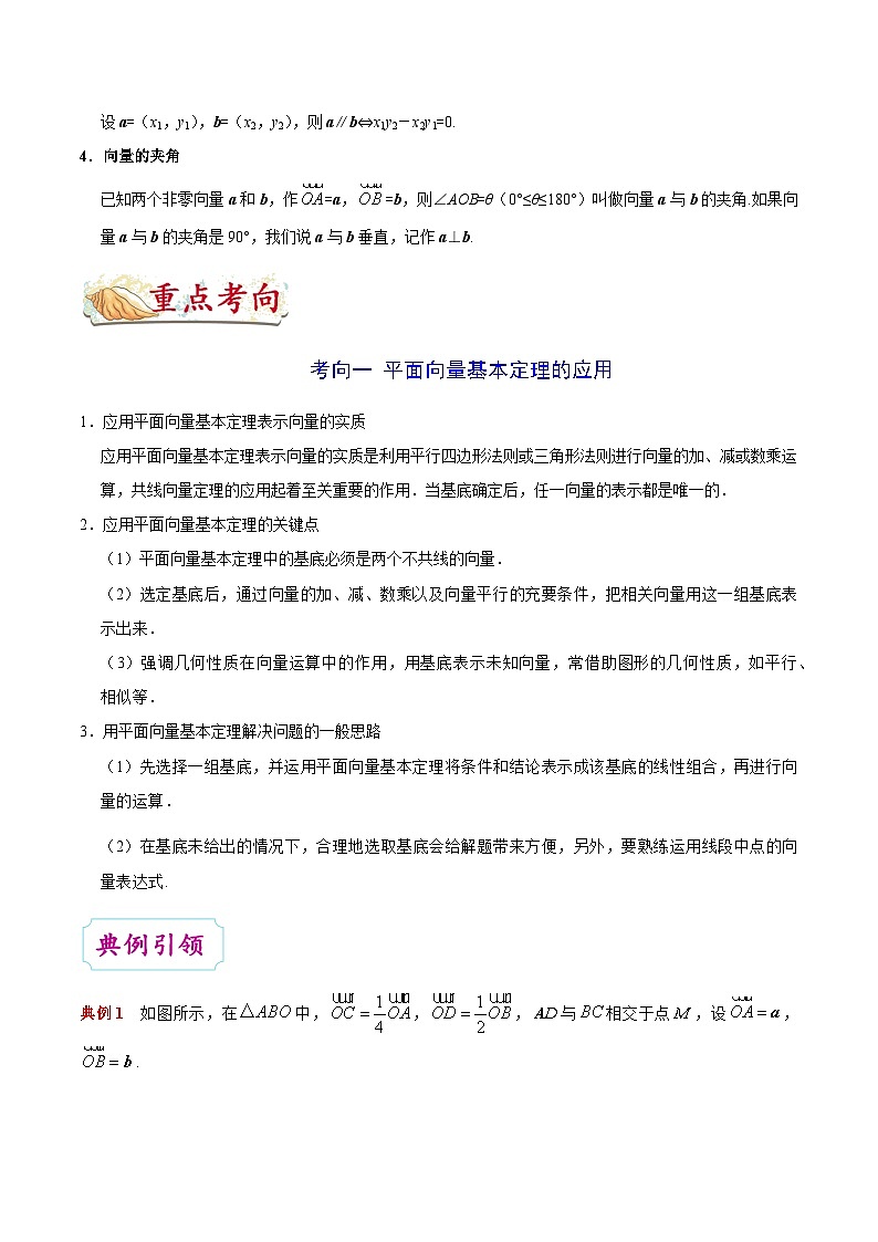 备战2025年高考理科数学考点一遍过学案考点19 平面向量的基本定理及坐标表示(附解析)第2页