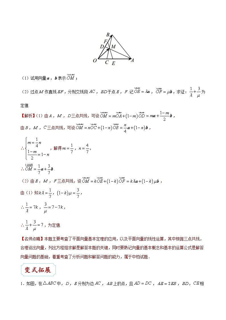 备战2025年高考理科数学考点一遍过学案考点19 平面向量的基本定理及坐标表示(附解析)第3页